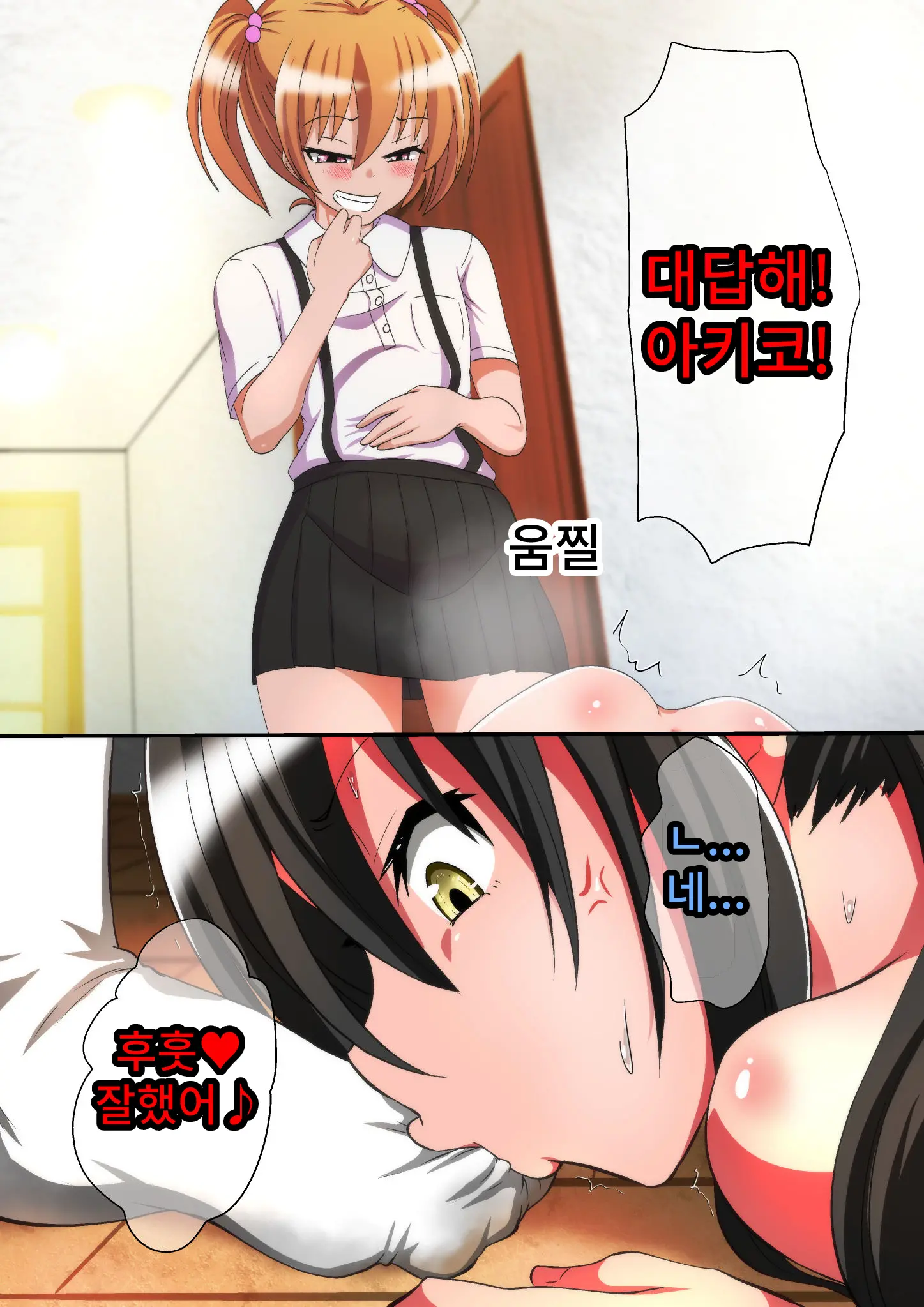 Ashi Namesase Mei